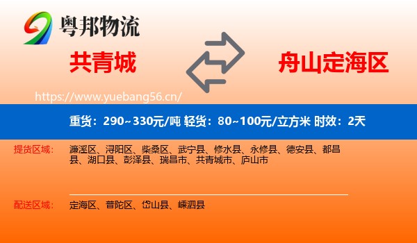 共青城到定海区物流专线名片