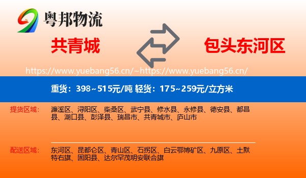 共青城到东河区物流