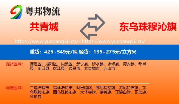 共青城到东乌珠穆沁旗物流