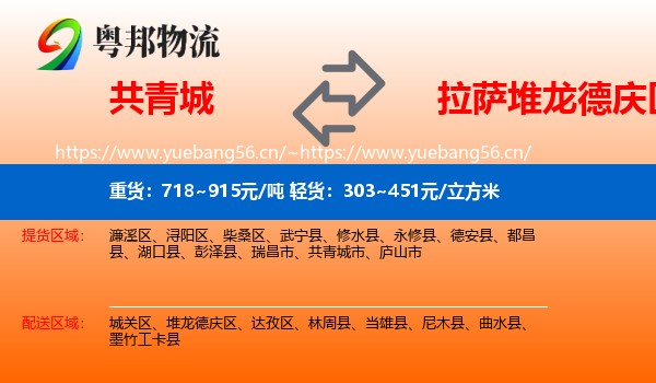 共青城到堆龙德庆区物流