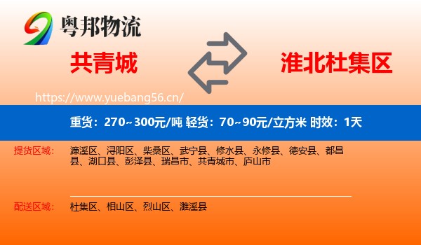 共青城到杜集区物流专线名片