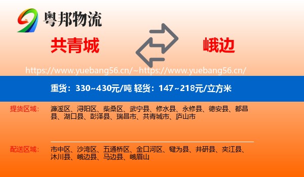 共青城到峨边县物流
