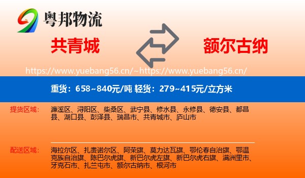 共青城到额尔古纳市物流