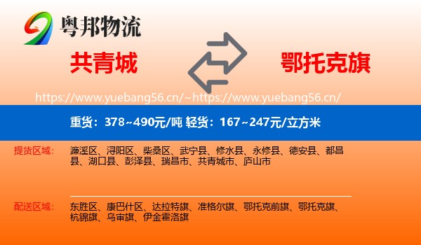 共青城到鄂托克旗物流