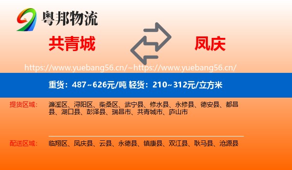 共青城到凤庆县物流