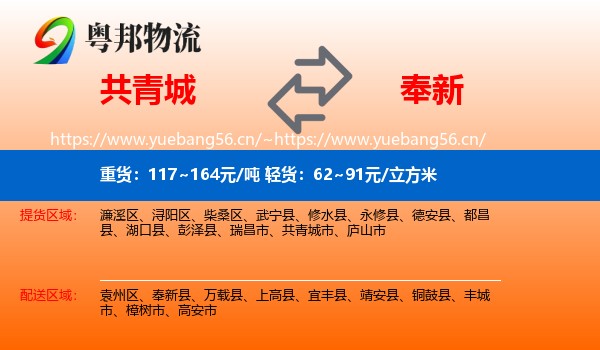 共青城到奉新县物流