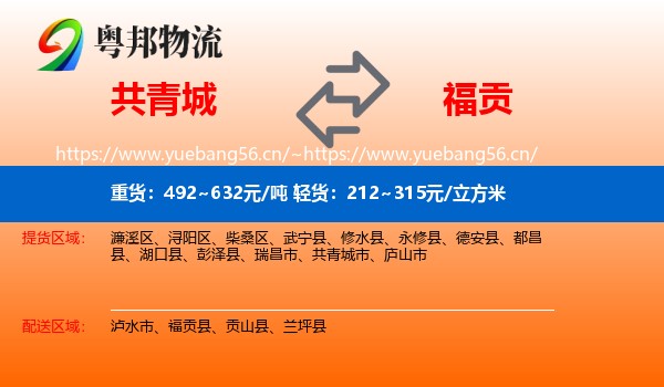 共青城到福贡县物流