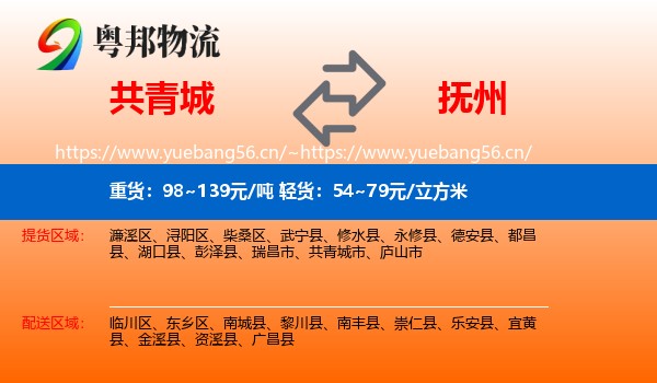共青城到抚州物流