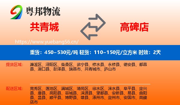 共青城到高碑店市物流专线名片