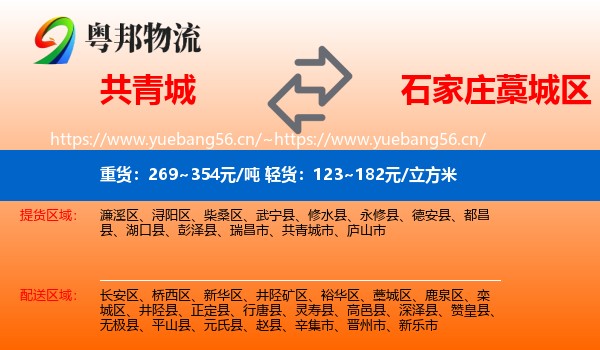共青城到藁城区物流