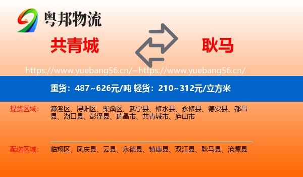 共青城到耿马县物流