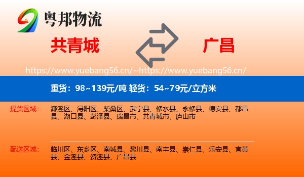 共青城到广昌县物流