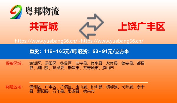 共青城到广丰区物流