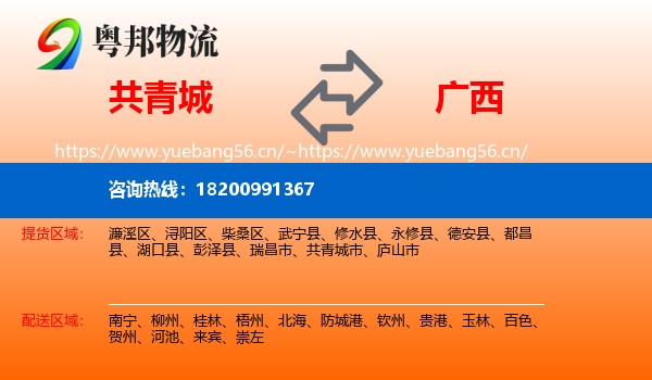共青城市到广西物流专线