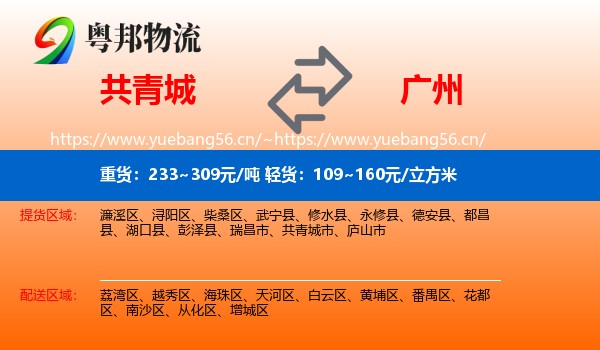 共青城到广州物流