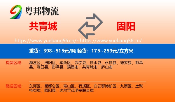 共青城到固阳县物流