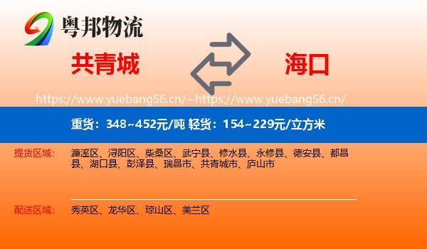 共青城到海口物流
