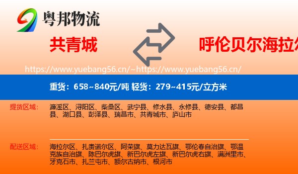 共青城到海拉尔区物流