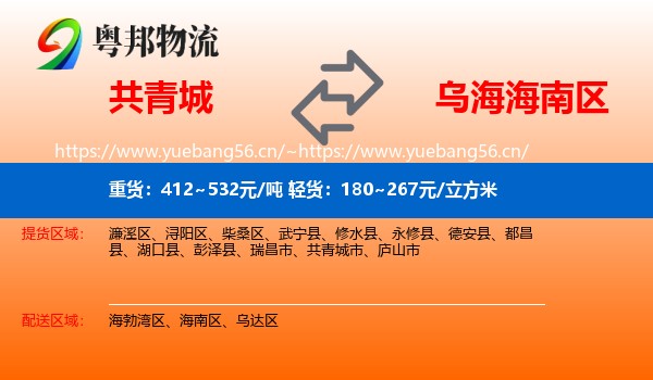 共青城到海南区物流