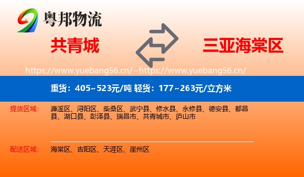 共青城到海棠区物流