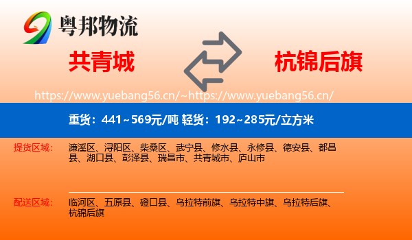 共青城到杭锦后旗物流