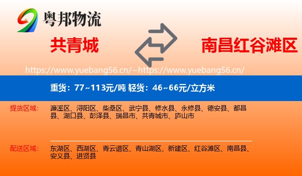 共青城到红谷滩区物流