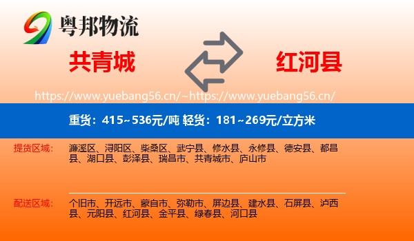 共青城到红河县物流