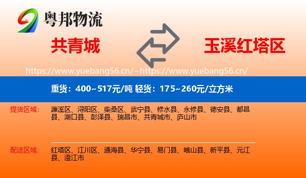 共青城到红塔区物流