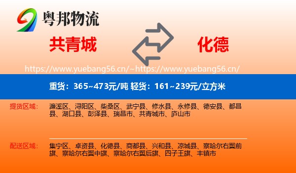 共青城到化德县物流