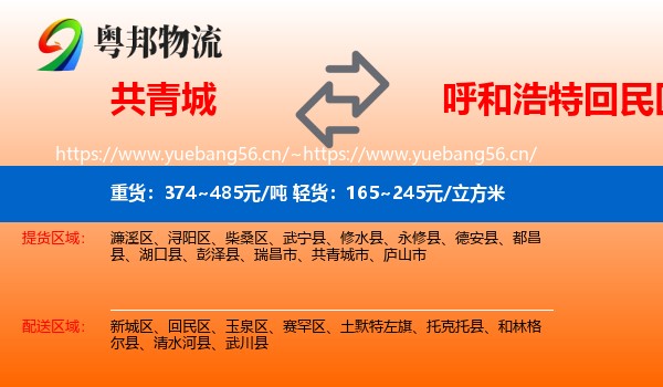 共青城到回民区物流