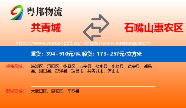 共青城到惠农区物流