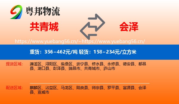 共青城到会泽县物流