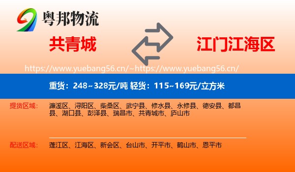 共青城到江海区物流