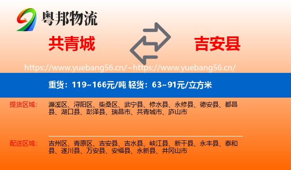 共青城到吉安县物流
