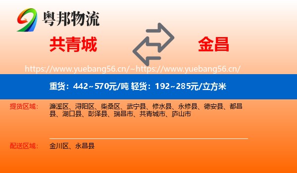 共青城到金昌物流