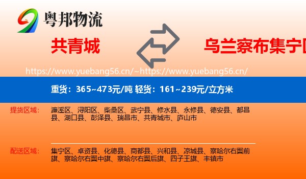 共青城到集宁区物流