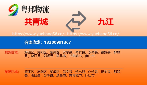 共青城市到九江物流专线