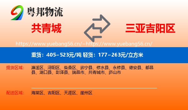 共青城到吉阳区物流