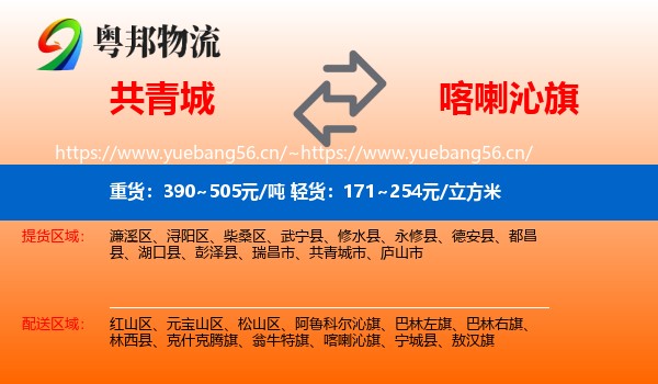 共青城到喀喇沁旗物流