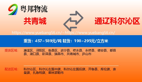 共青城到科尔沁区物流