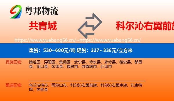 共青城到科尔沁右翼前旗物流