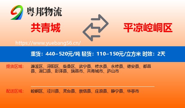 共青城到崆峒区物流专线名片