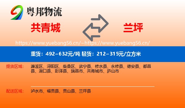 共青城到兰坪县物流