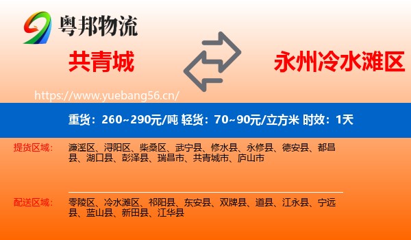 共青城到冷水滩区物流专线名片