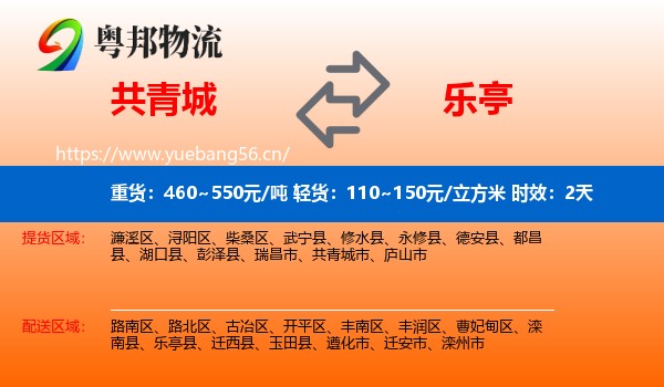 共青城到乐亭县物流专线名片