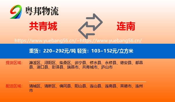 共青城到连南县物流
