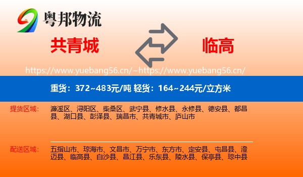 共青城到临高县物流