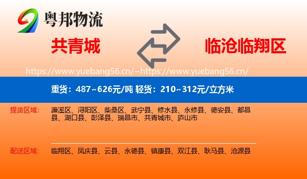 共青城到临翔区物流