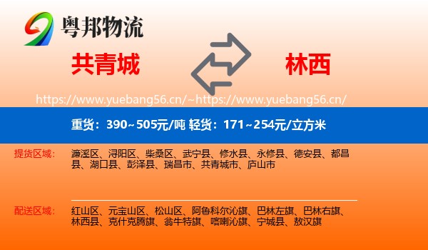 共青城到林西县物流