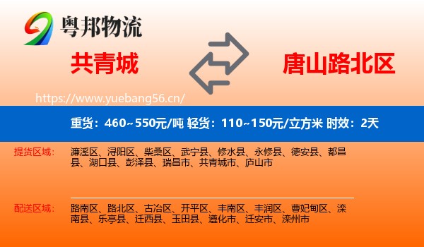 共青城到路北区物流专线名片